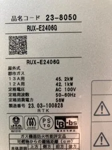 RUX-E2406G、リンナイ、エコジョーズ、24号、屋外据置型、給湯専用タイプ、給湯器